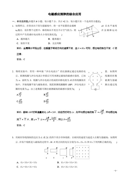 高考物理一轮复习模拟试题：电磁感应规律综合应用有答案