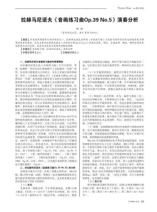 拉赫马尼诺夫《音画练习曲Op.39 No.5》演奏分析