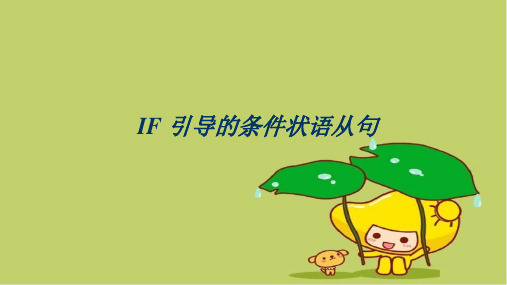 人教新目标八年级英语上册unit 10  if引导条件状语从句