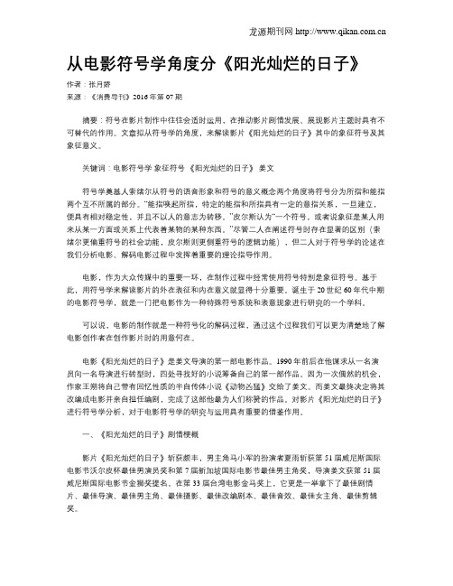 从电影符号学角度分《阳光灿烂的日子》