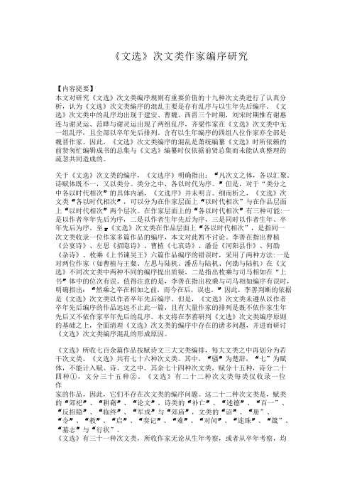 《文选》次文类作家编序研究《文选