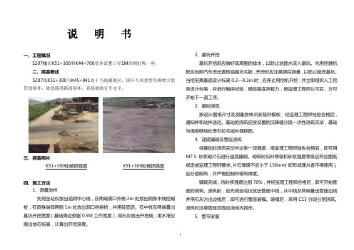 倒虹吸说  明 书