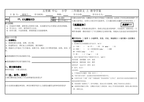 19、《七颗钻石》 导学案