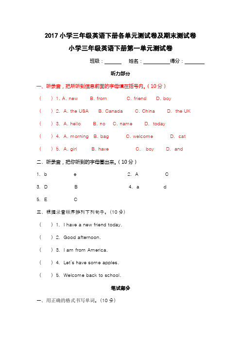 2017小学三年级英语下册各单元测试卷及期末测试卷