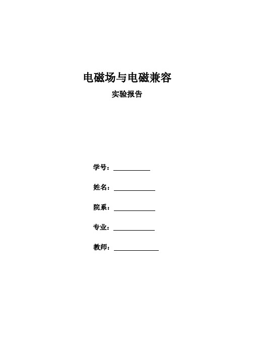 实验二： 利用仿真软件研究直线式天线阵的最大辐射方向