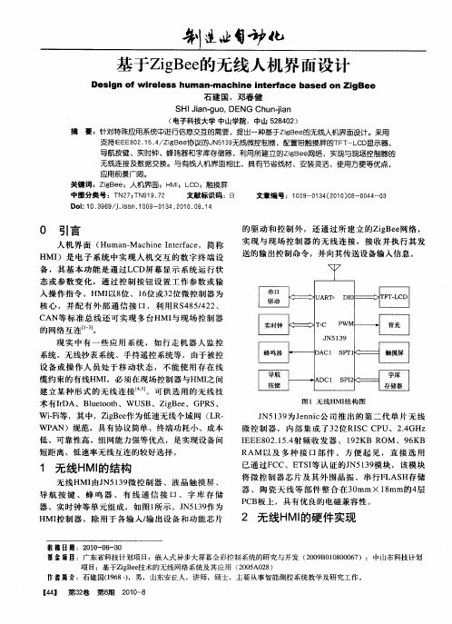 基于ZigBee的无线人机界面设计