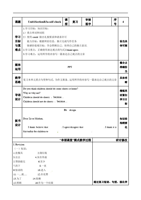 鲁教版-英语-八上-鲁教版教案：1单元 sectionB3a-selfcheck