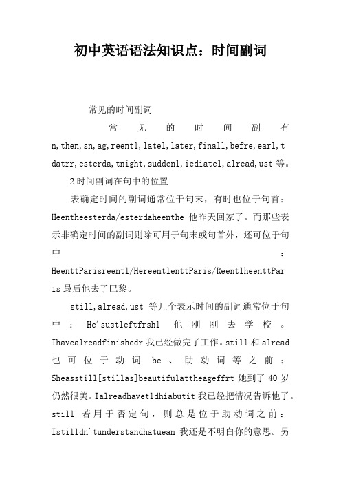 初中英语语法知识点：时间副词