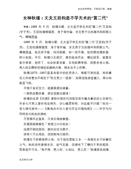 历史趣谈：女神秋瑾：丈夫王廷钧是不学无术的“富二代”