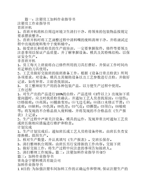 注塑加料指导书