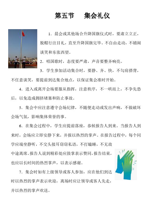 第五节   集会礼仪