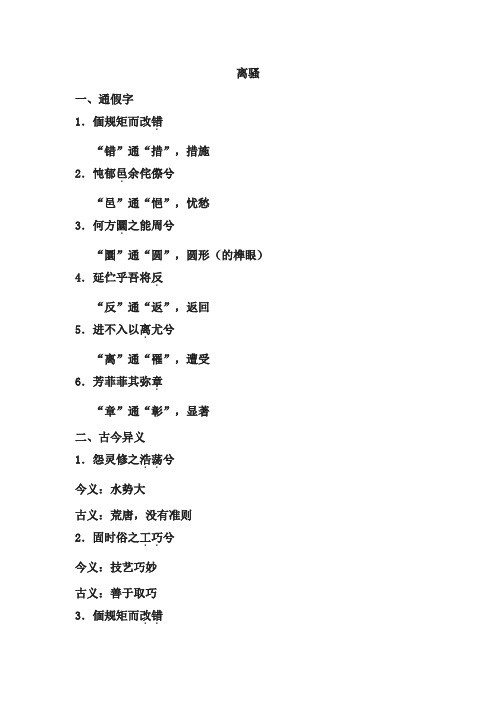 离骚字词资料汇总