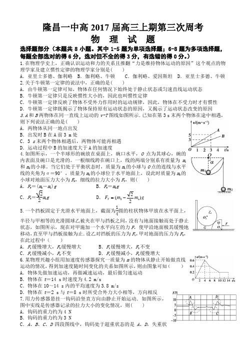隆昌一中高2017届高三上期第三次周考(定稿)