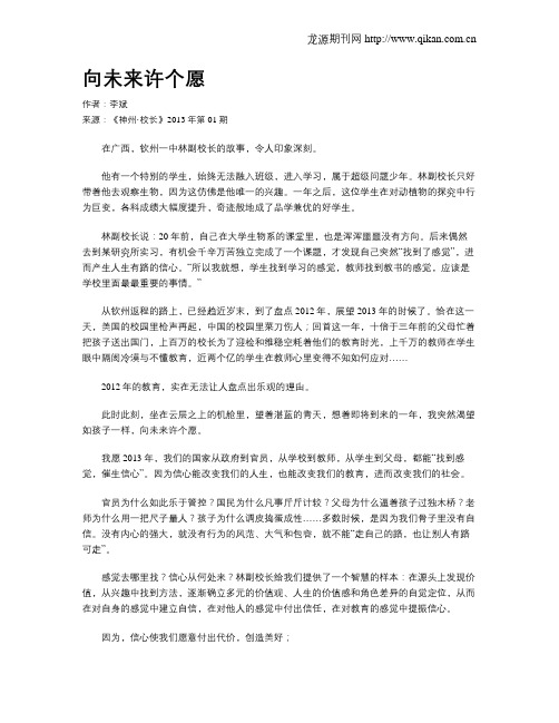 向未来许个愿