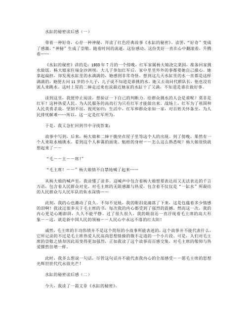 水缸的秘密读后感