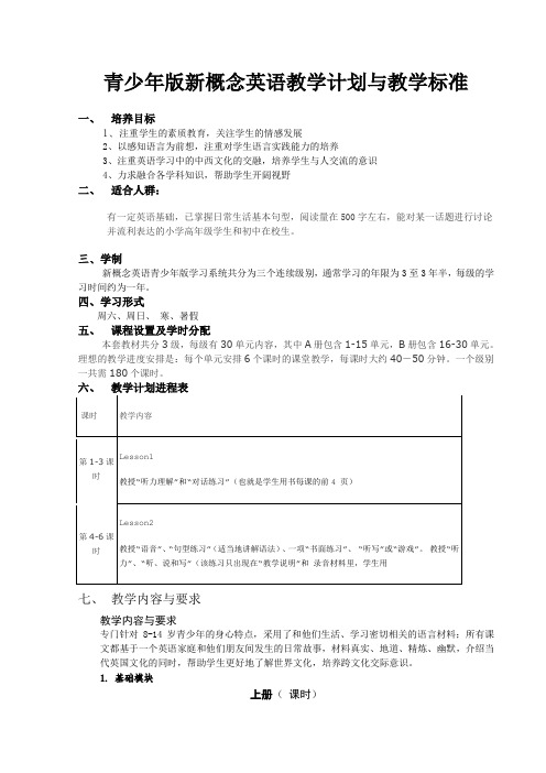新概念英语3教学计划与标准
