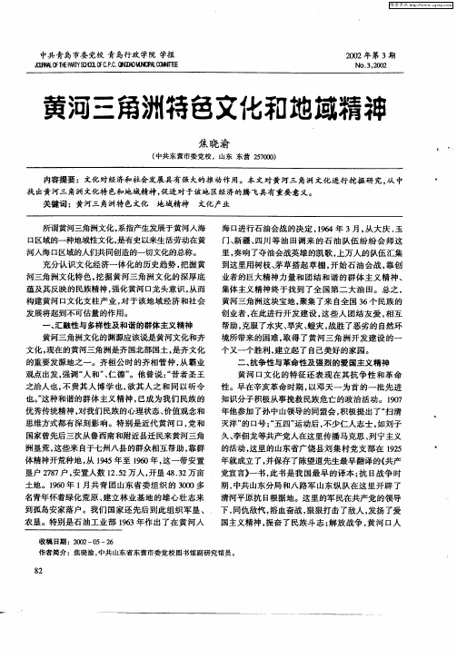 黄河三角洲特色文化和地域精神