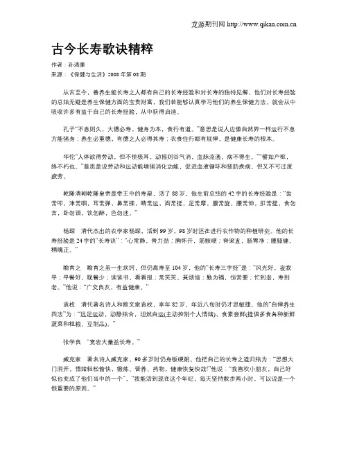 古今长寿歌诀精粹