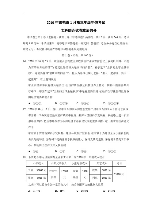 莱芜市1月高三年级年假考试文综政治部分