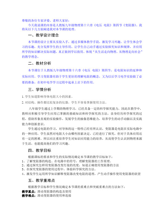 定稿 ：自用配课件 变阻器说课稿