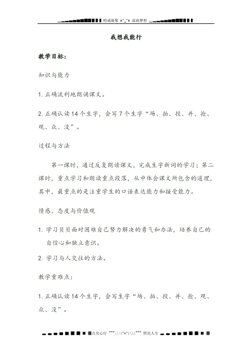 冀教版二年级上册《我想我能行》教学设计