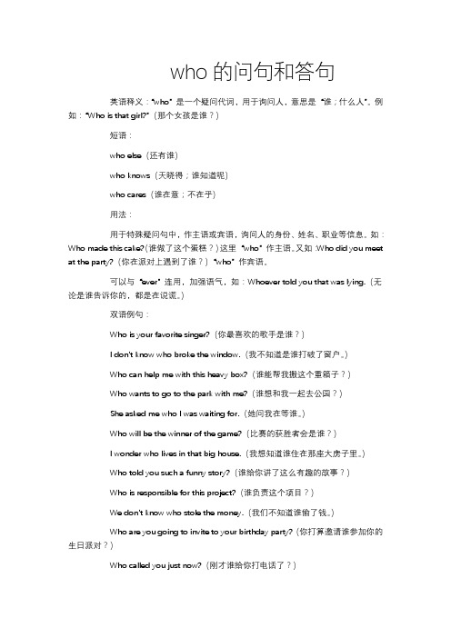 who的问句和答句