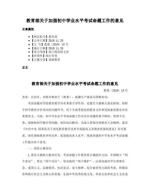 教育部关于加强初中学业水平考试命题工作的意见