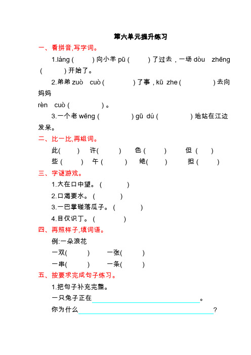 2019-2020二年级语文上册第六单元提升练习题及答案
