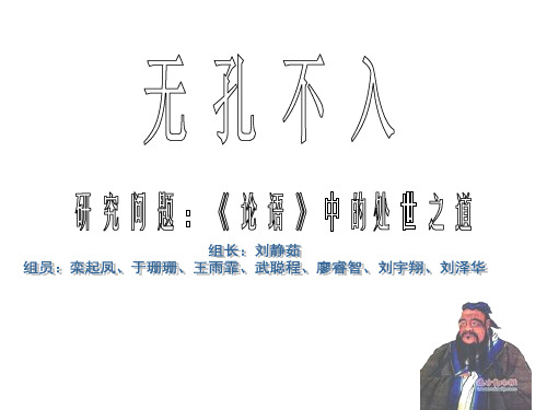 论语中的处世之道