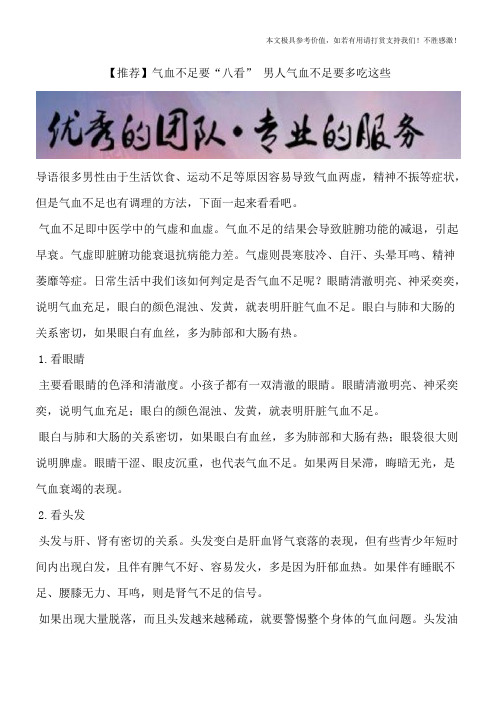 【推荐】气血不足要“八看” 男人气血不足要多吃这些