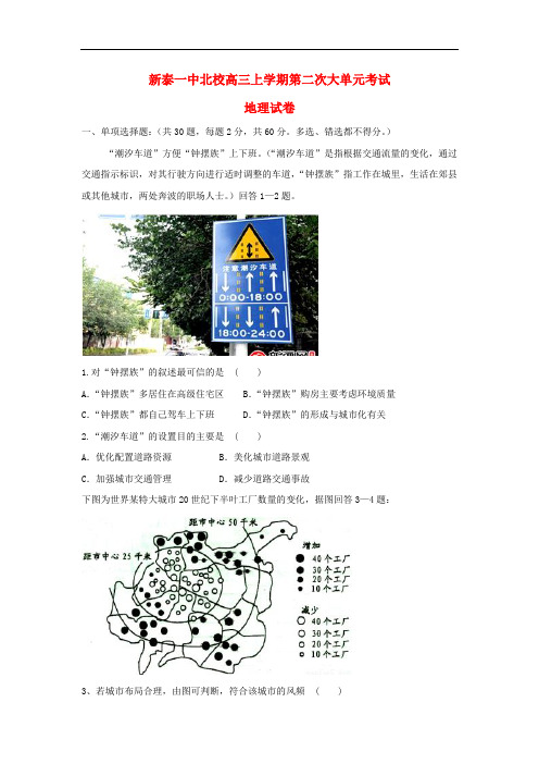 山东省新泰市第一中学北校高三地理上学期第二次大单元