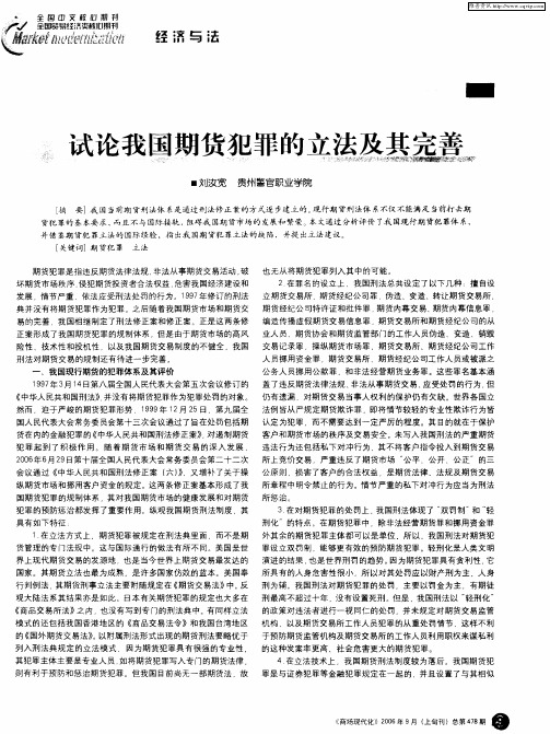 试论我国期货犯罪的立法及其完善
