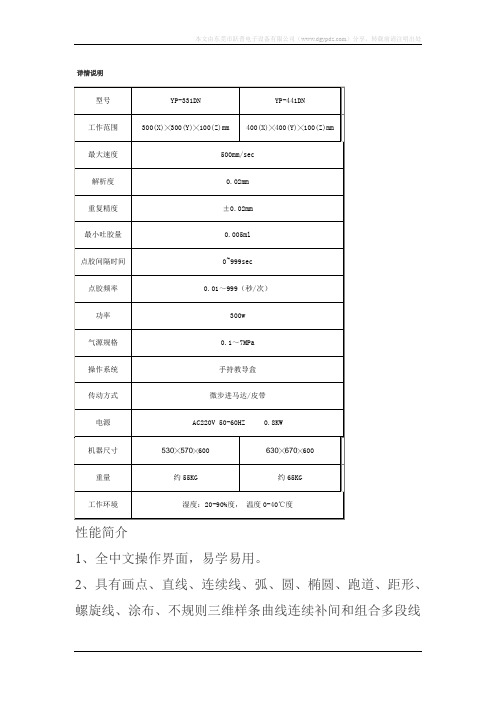 自动点胶机的详细参数与及问题解决方法