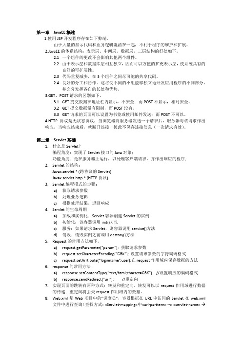 JSP Servlet JavaBean 技术总结