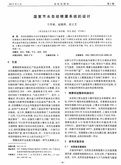 温室节水自动喷灌系统的设计