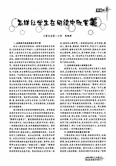 怎样让学生在阅读中欣赏美