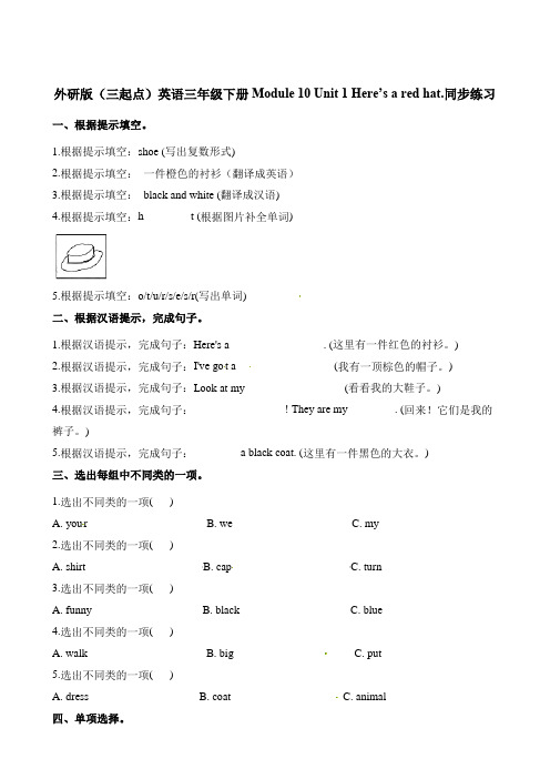 外研版三年级下册英语同步练习题Module unit1