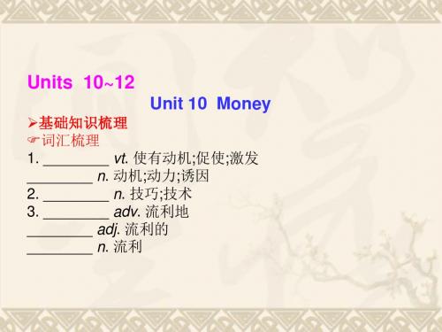 (新课标)高三英语总复习 Unit 10 Money课件 北师大版