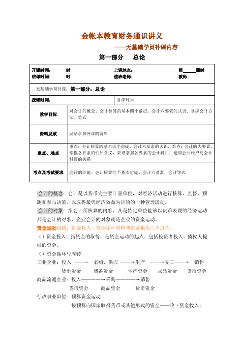 东莞会计培训金帐本会计总论讲义