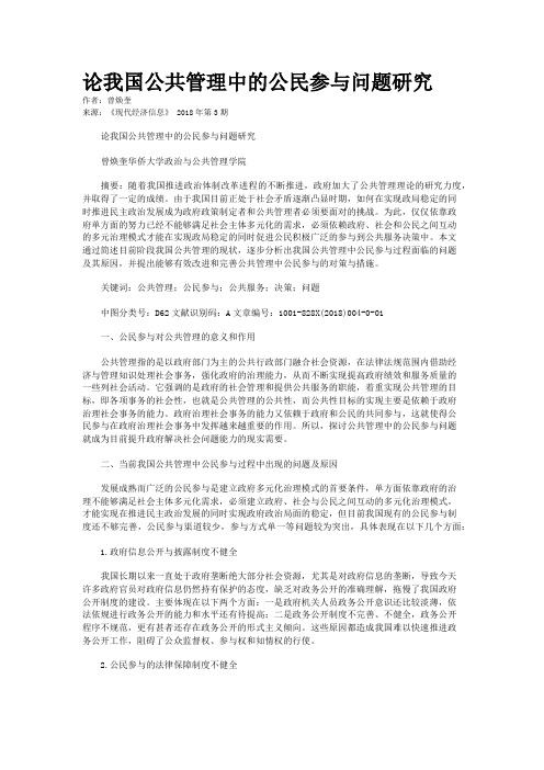 论我国公共管理中的公民参与问题研究