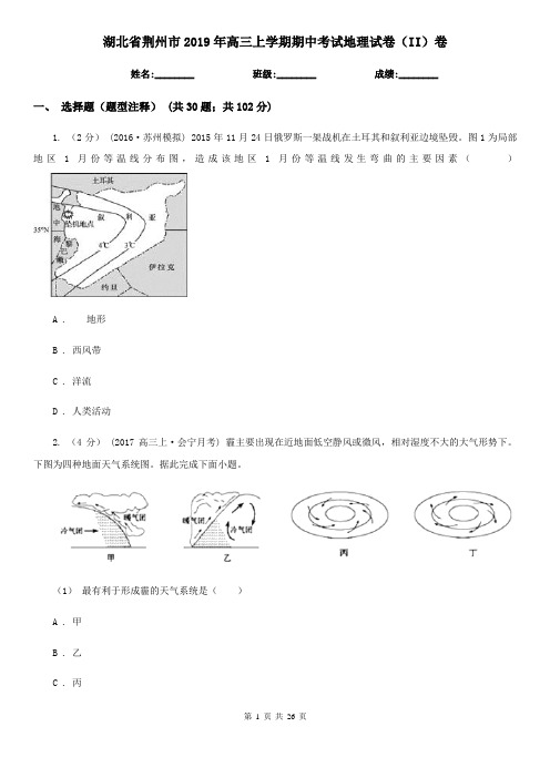 湖北省荆州市2019年高三上学期期中考试地理试卷(II)卷