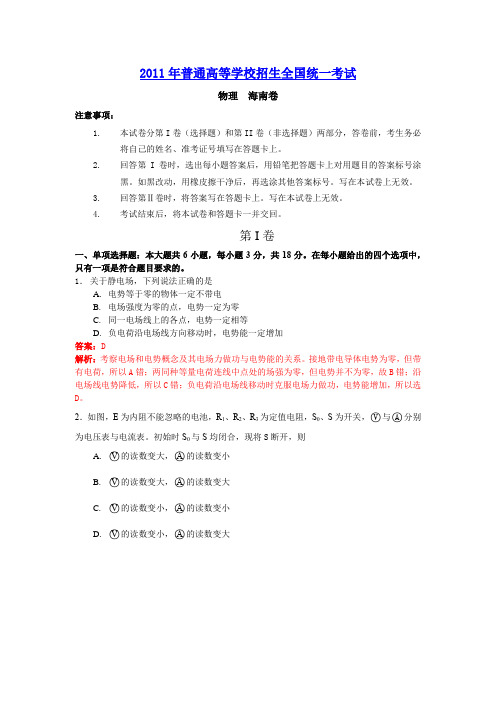 2011年普通高等学校招生全国统一考试理综物理解析(海南卷)
