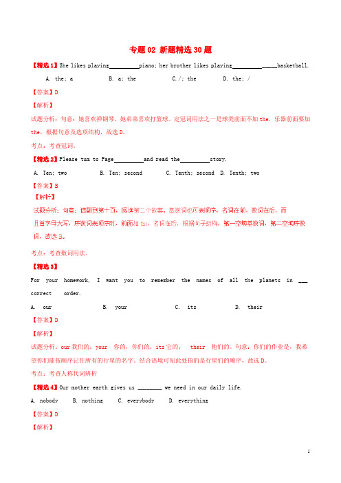 中考英语 走出题海之黄金30题系列 专题02 新题精选30题(含解析) (2)