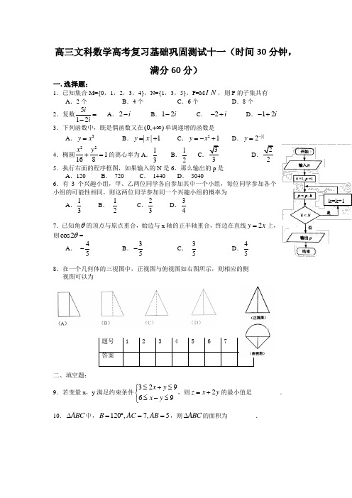 广西南宁市东盟中学2020届高考冲刺文科数学半小时限时训练11(含答案)