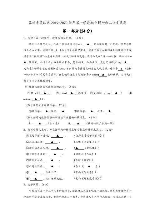 江苏省苏州市吴江区2019-2020学年第一学期期中调研初二语文试题及参考答案