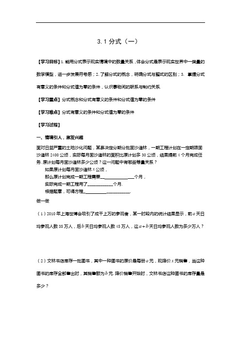 北师大八年级数学下册  分式导学案