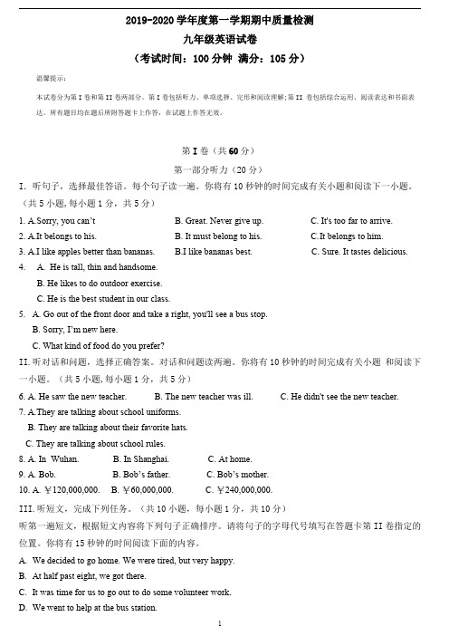 青岛2019-2020年第一学期九年级英语期中试题