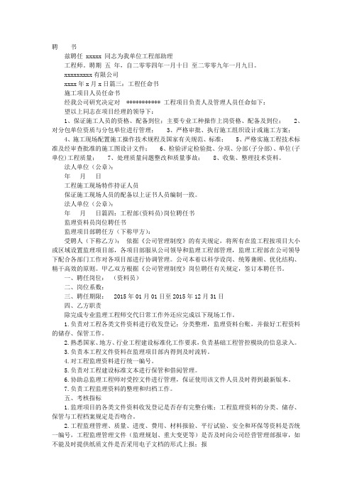 工程聘任书模板