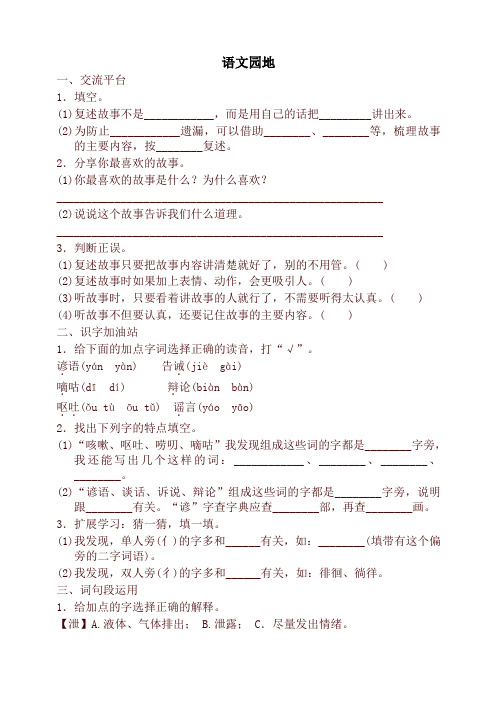 2020年部编本三年级语文语文下册 园地八配套训练题及答案