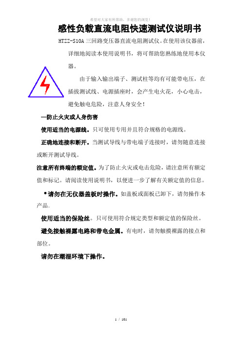 感性负载直流电阻快速测试仪说明书